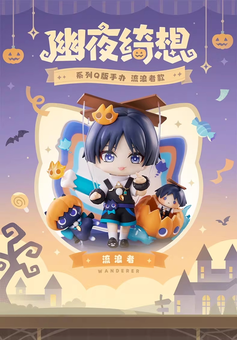 Wanderer (Scaramouche)