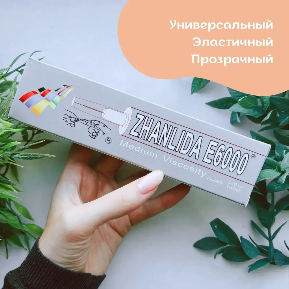 Клей для страз Е6000 110 мл.