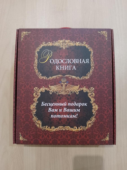 Альбом-книга Родословная "Гербовая", обложка из натуральной кожи