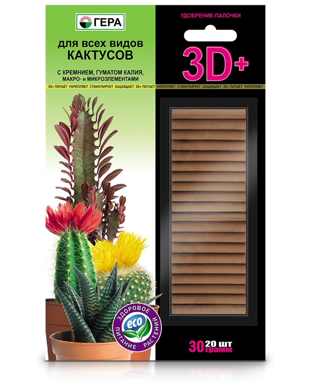 Удобрение-палочки ГЕРА 3D+ для всех видов КАКТУСОВ (30г).