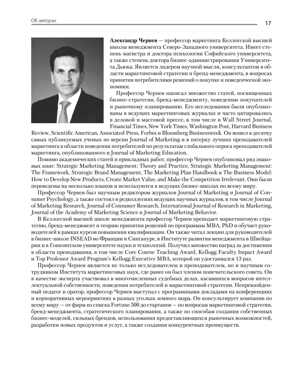 Маркетинг менеджмент. 16-е изд.