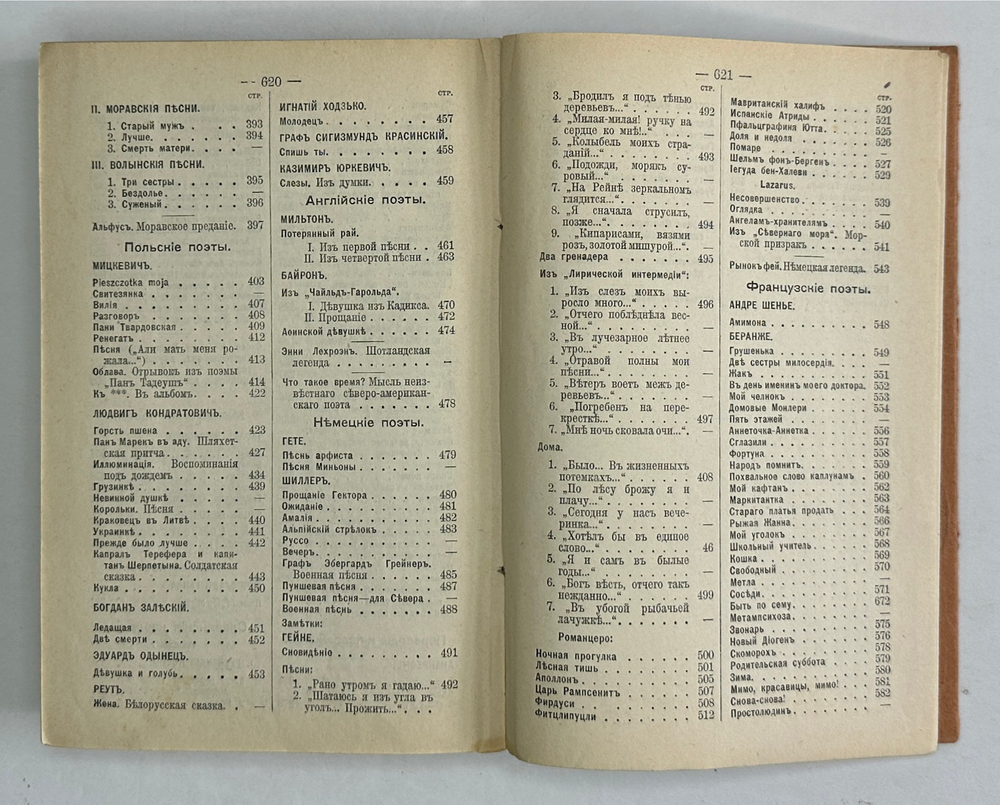 Мей Л.А. Полное собрание сочинений. В 2 томах. СПб., Изд.Т-ва А. Ф. Маркса, 1911г.