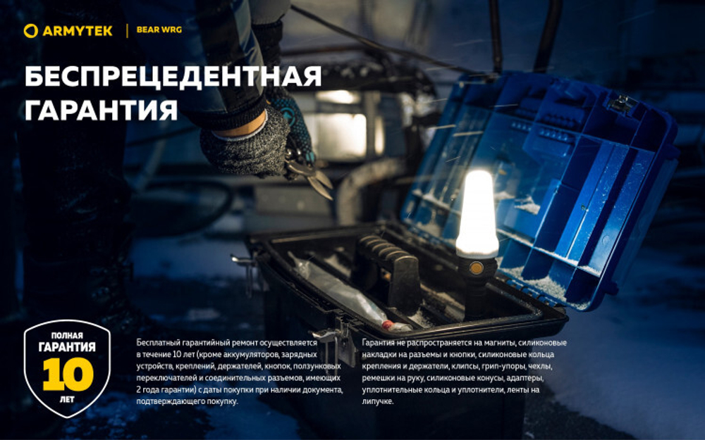 Фонарь Armytek Bear WRG