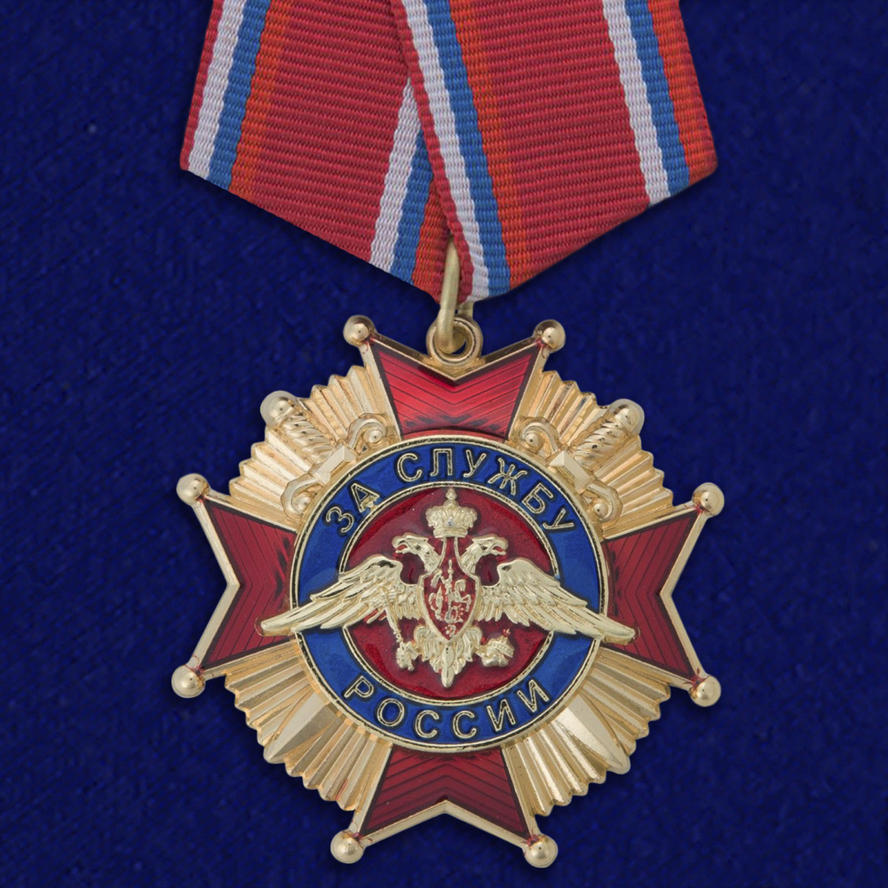 Орден "За службу России" 1 степени