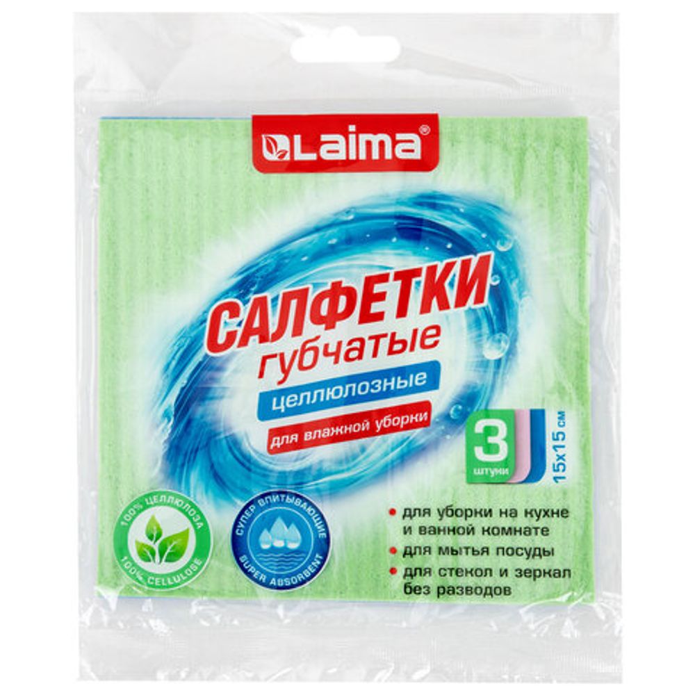 Салфетки губчатые для уборки кухни 15х15 см, ЦЕЛЛЮЛОЗНЫЕ, КОМПЛЕКТ 3 шт., цветные, LAIMA, 700262