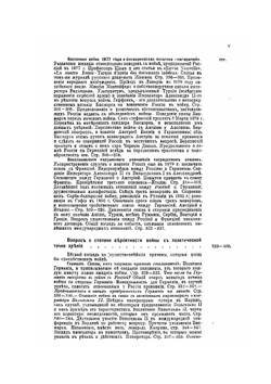 Будущая война в техническом, экономическом и политическом отношениях. Том 5 | И.С. Блиох