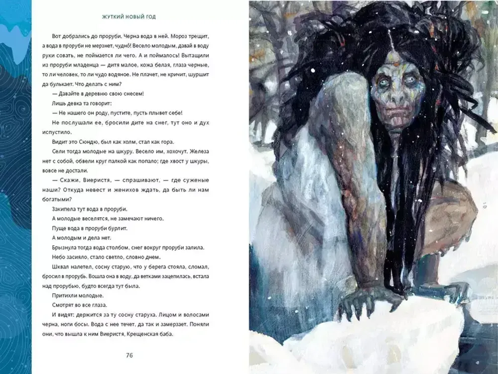 Книга Жуткий Новый год. Крампус, йольский кот и другая зимняя нечисть со всего мира