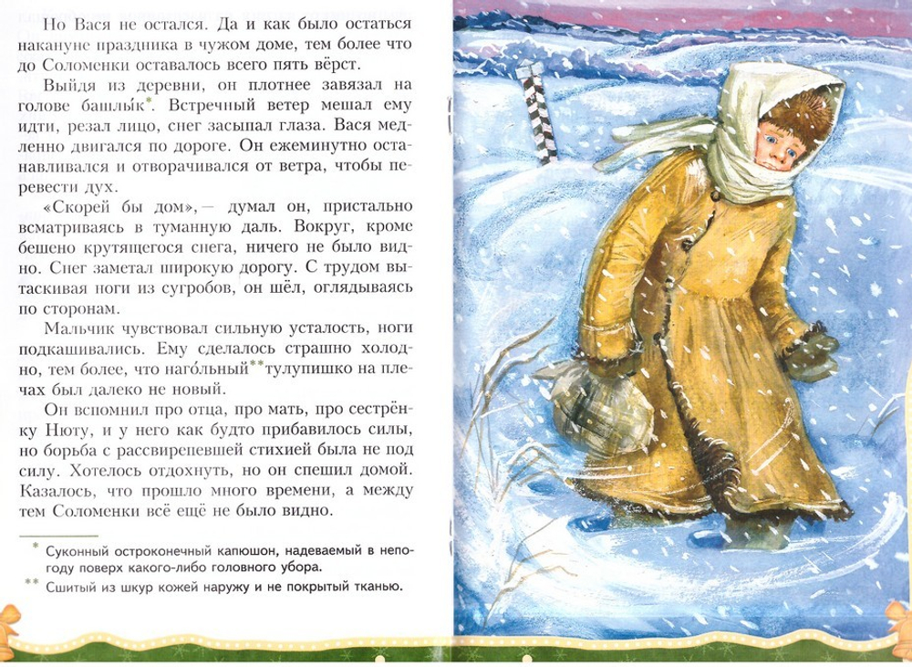 Рождественская милостыня. Быль. Протоиерей  Димитрий Булгаковский