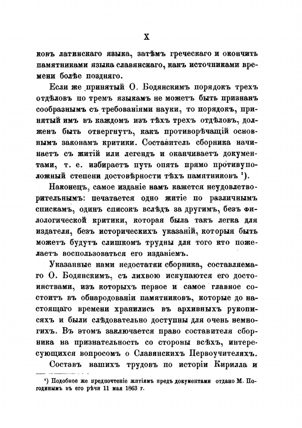 Кирилл и Мефодий по документальным источникам. Критика документов. Римские Папы и славянские первоучители. Monumenta diplovatica | В.А. Бильбасов