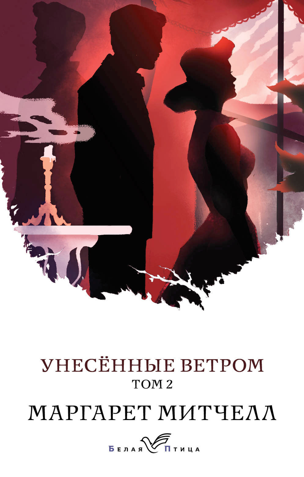 Унесенные ветром (комплект из 2-х книг)