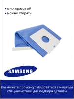 Пылесборник (мешок) для пылесоса Samsung VP77 (50-1001, DJ74-10110G, DJ69-00420B, DJ69-00420A, DJ74-10110D, DJ74-10110E, DJ74-10110F, DJ81-10001P, DJ74-10110A, DJ74-10117J, DJ74-10110H, DJ74-10110G)