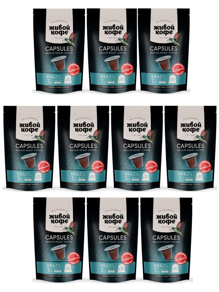 Кофе в капсулах Nespresso Живой кофе Brazil 10 шт x 10 уп