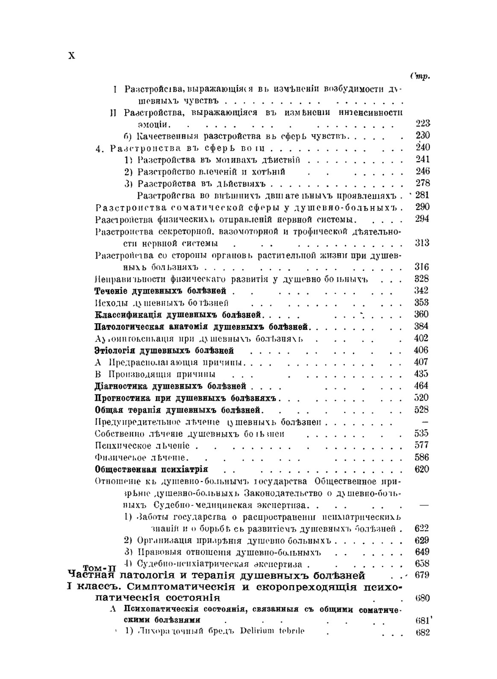 Курс психиатрии. Том 1 | С.С. Корсаков