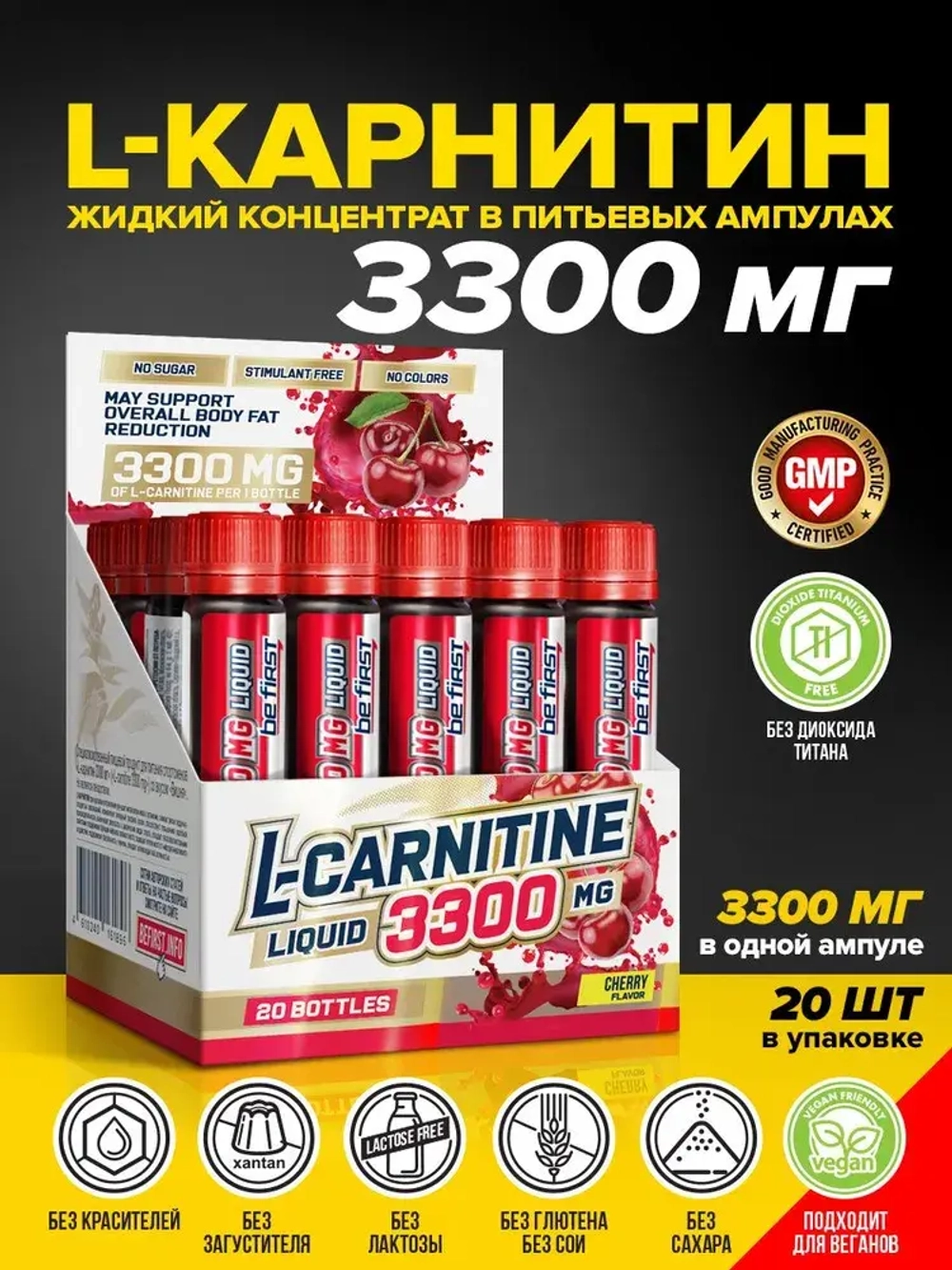 L-Carnitine 3300 мг