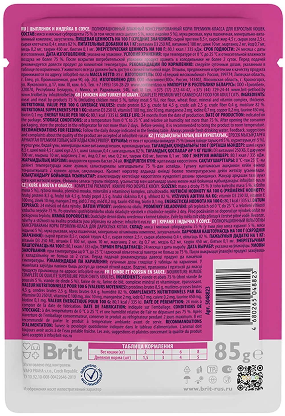 Консервы BRIT Premium для взрослых кошек, цыпленок и индейка, 85 г