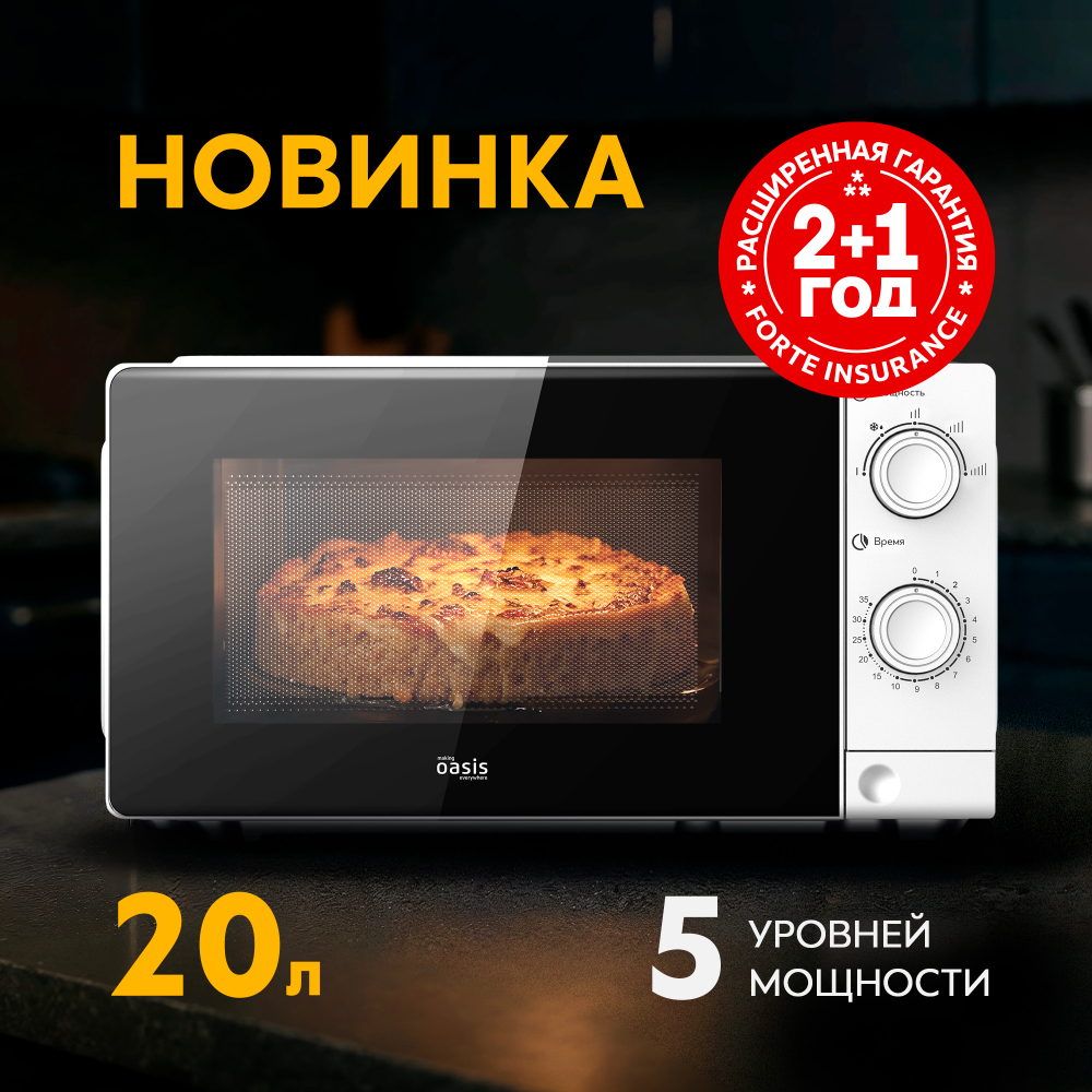 Микроволновая печь Oasis MW-70XS