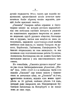 Сказания русского народа | Сахаров Иван Петрович