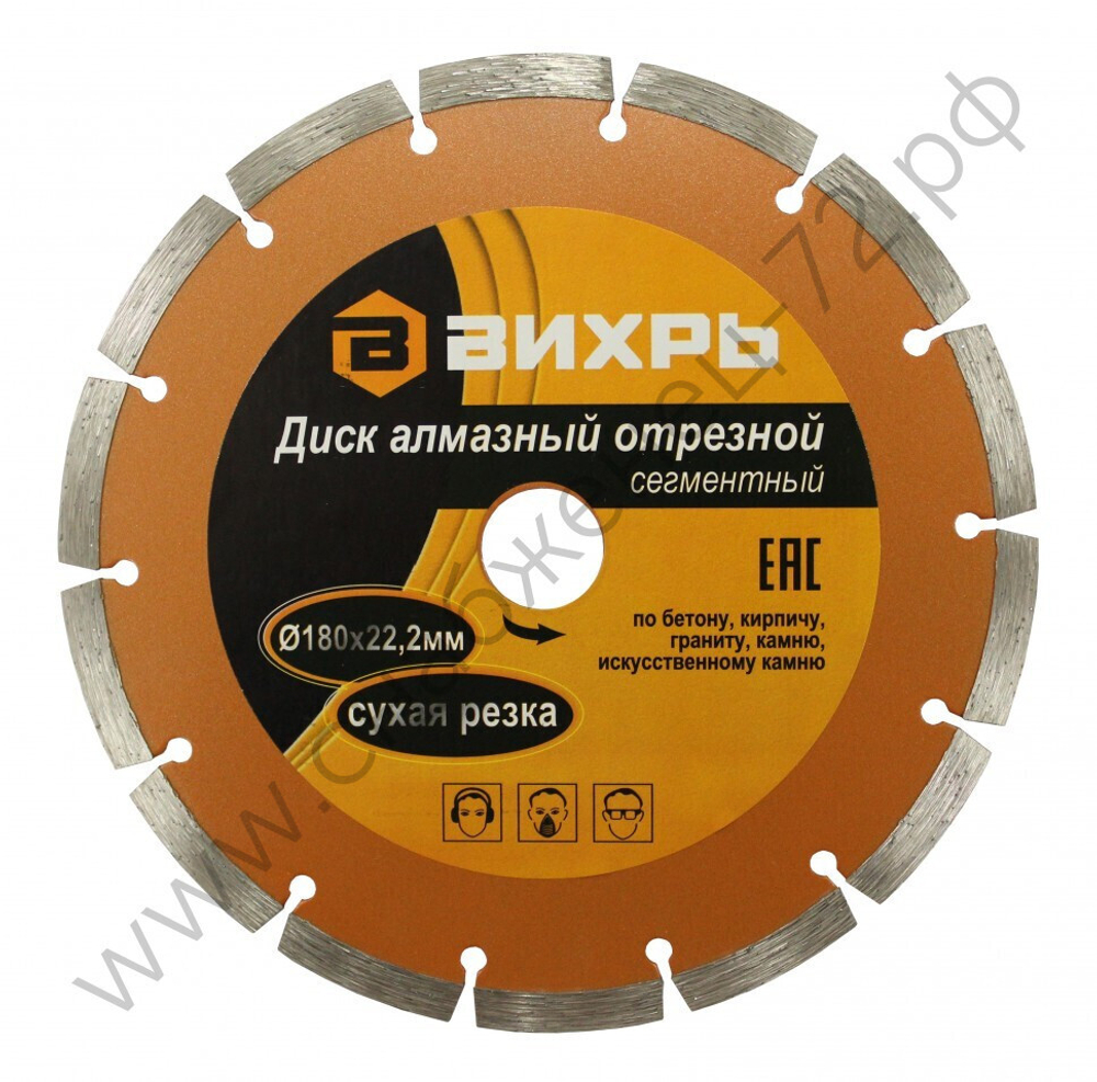 Диск алмазный отрезной ВИХРЬ 180х22,2 мм