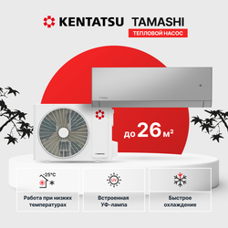 Сплит-система инвертор (тепловой насос) Kentatsu Tamashi