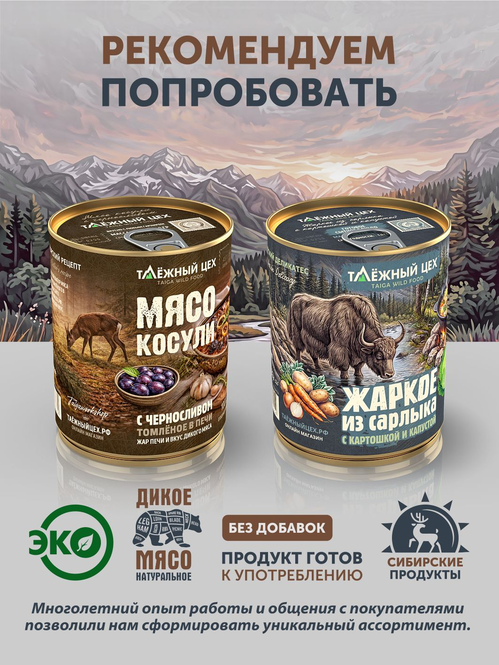 Мясо лося с капустой и пряностями ТАЁЖНЫЙ ЦЕХ готовая еда 340 г