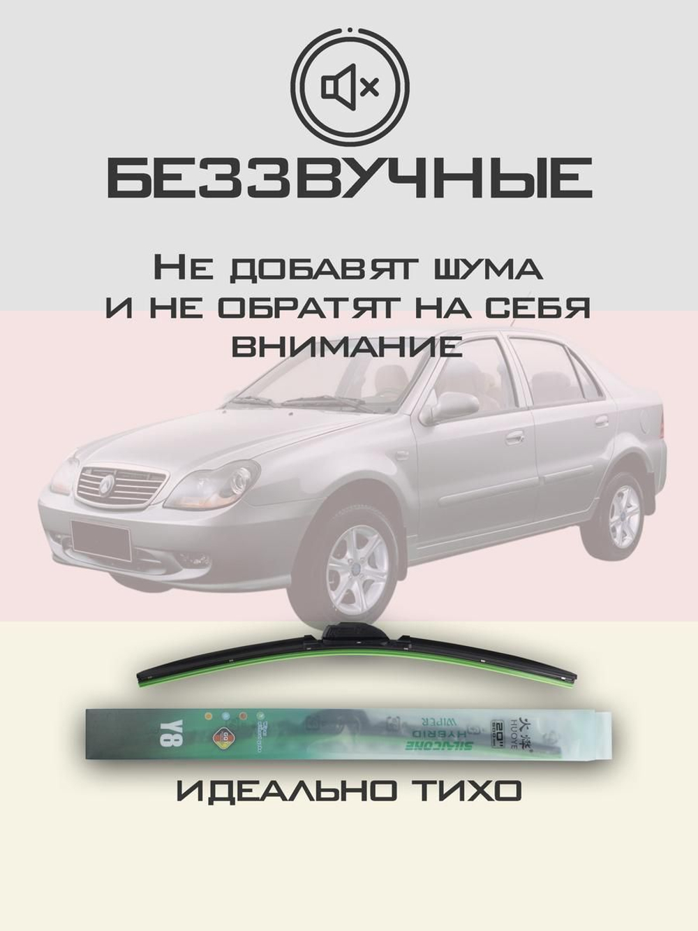 Щетки стеклоочистителя HUOYE Y8 525/450 мм на Geely OtakaCK | Hook/J-Hook