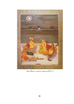 Книга о любви и вине - Эрос и Алкоголь в Индии