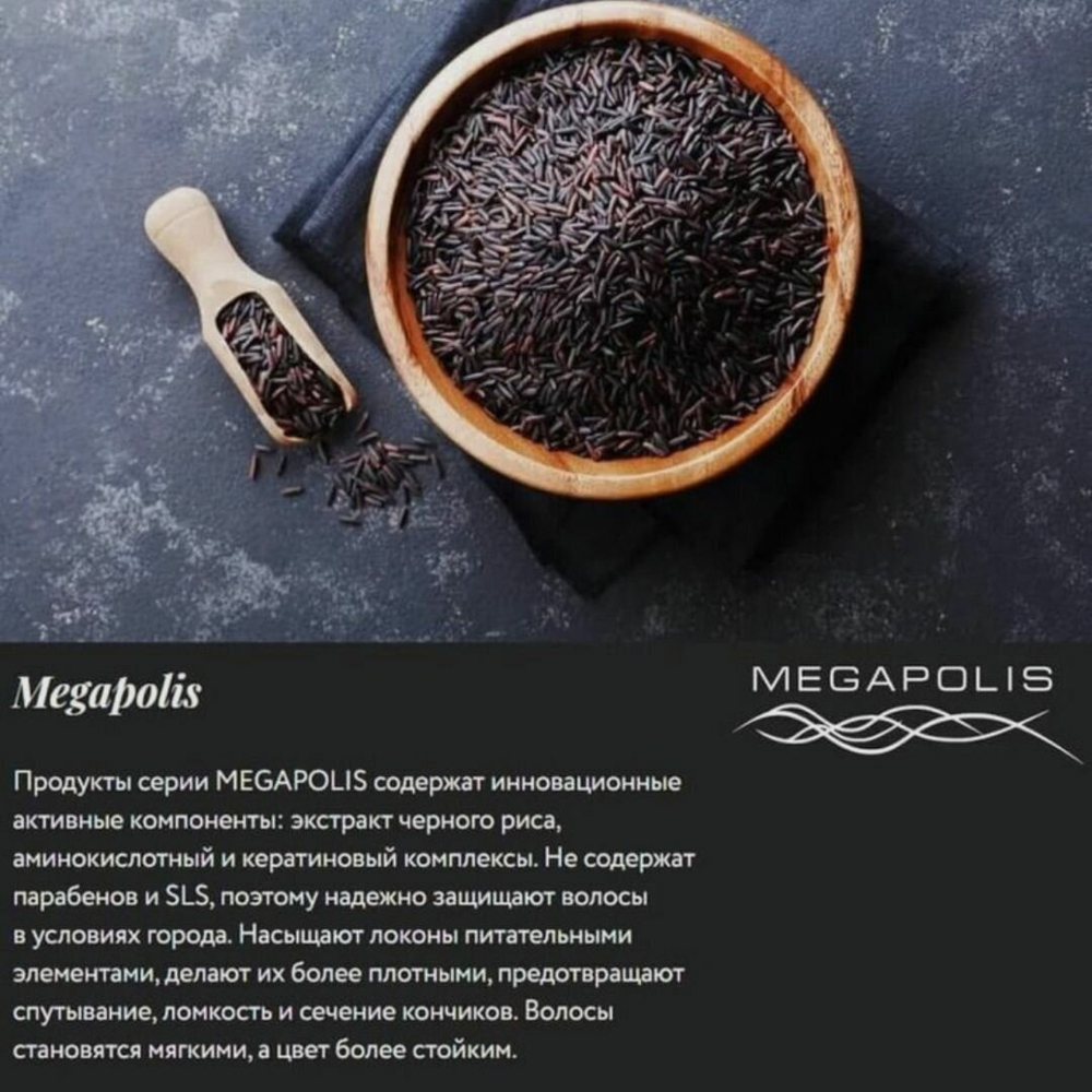 OLLIN MEGAPOLIS Шампунь на основе черного риса 400мл (БЕЗ СУЛЬФАТОВ и ПАРАБЕНОВ)