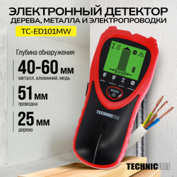 Электронный детектор дерева, металла и электропроводки TECHNICOM TC-ED101MW