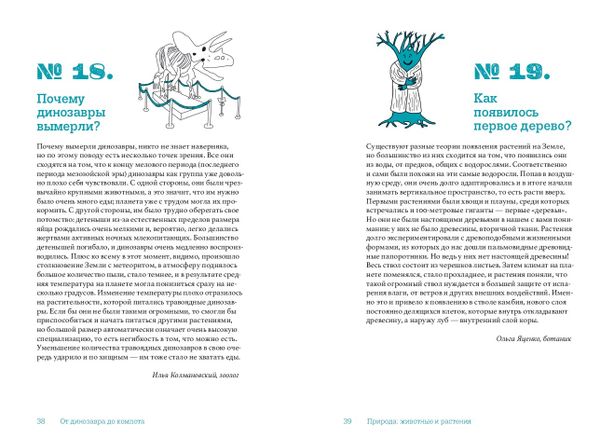 От динозавра до компота. Ученые отвечают на 100 (и еще 8) вопросов обо всем