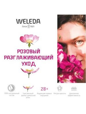 WELEDA Разглаживающий розовый крем-уход для области вокруг глаз 10 мл