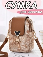 Сумка для девочки подростка на плечо кросс боди