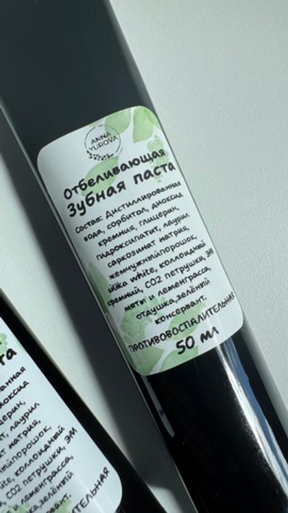 Зубная паста отбеливающая противовоспалительная