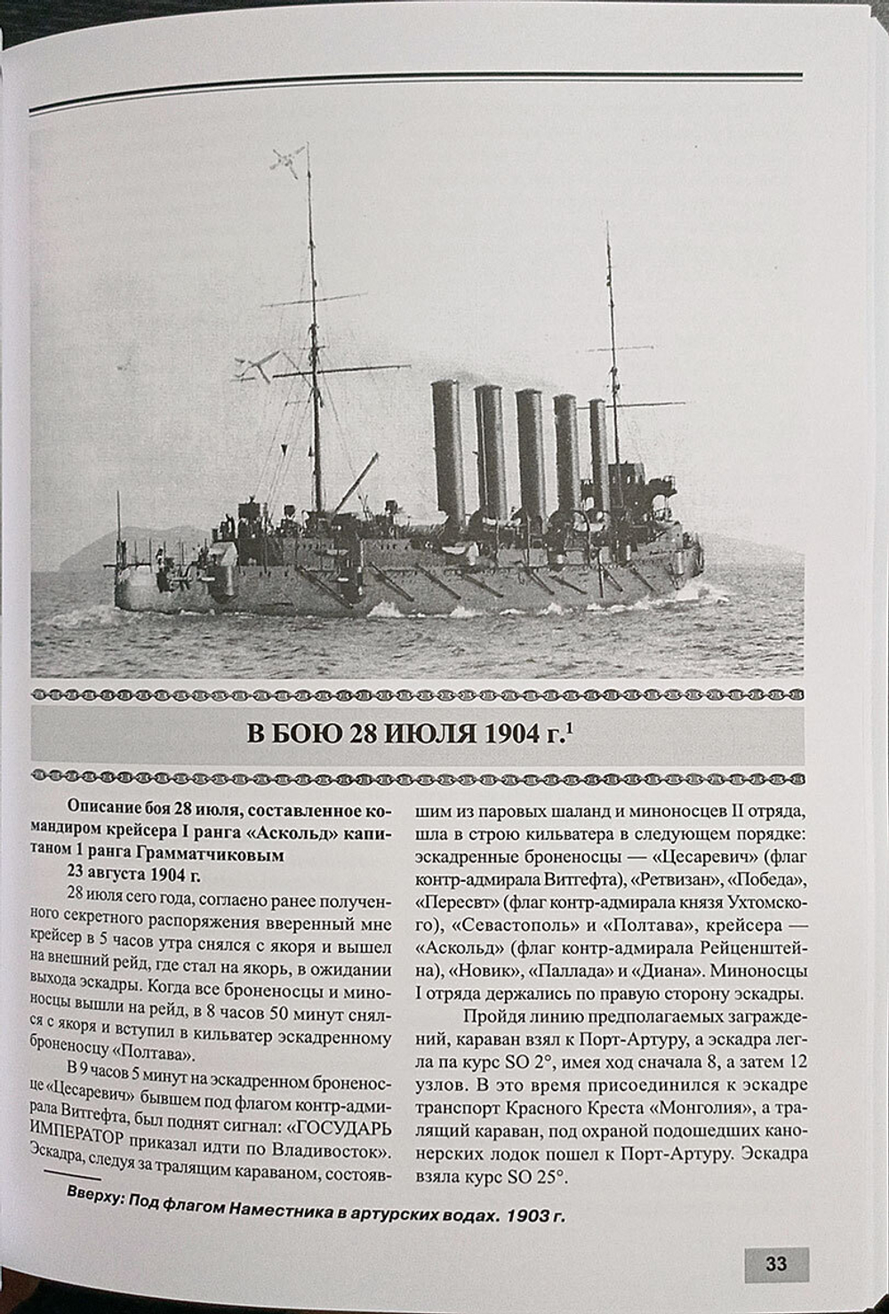 Крейсер I ранга "Аскольд" (1898-1921 гг.)