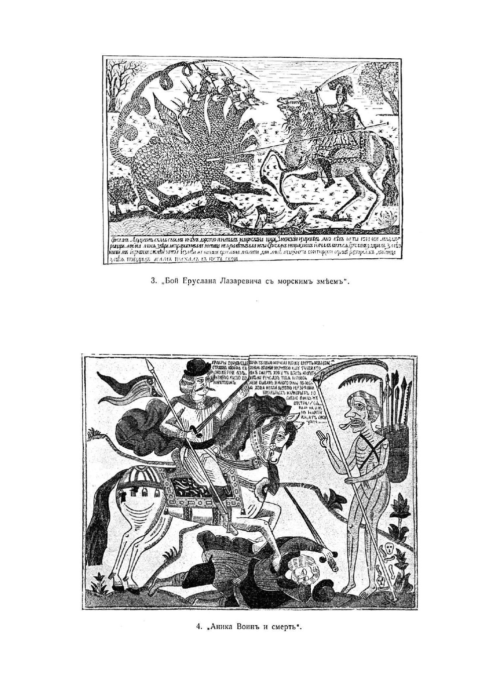 Война и лубок | В.В. Денисов