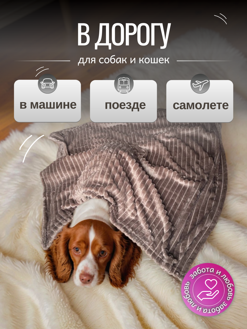 Плед для животных мокко 70*100 см