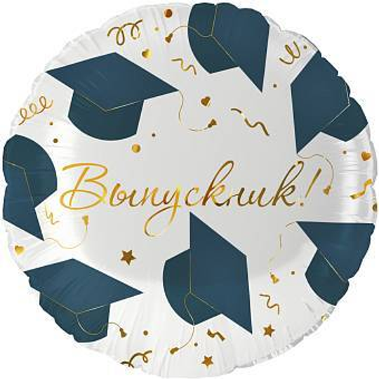 Шар (18''/46 см) Круг, Выпускник!