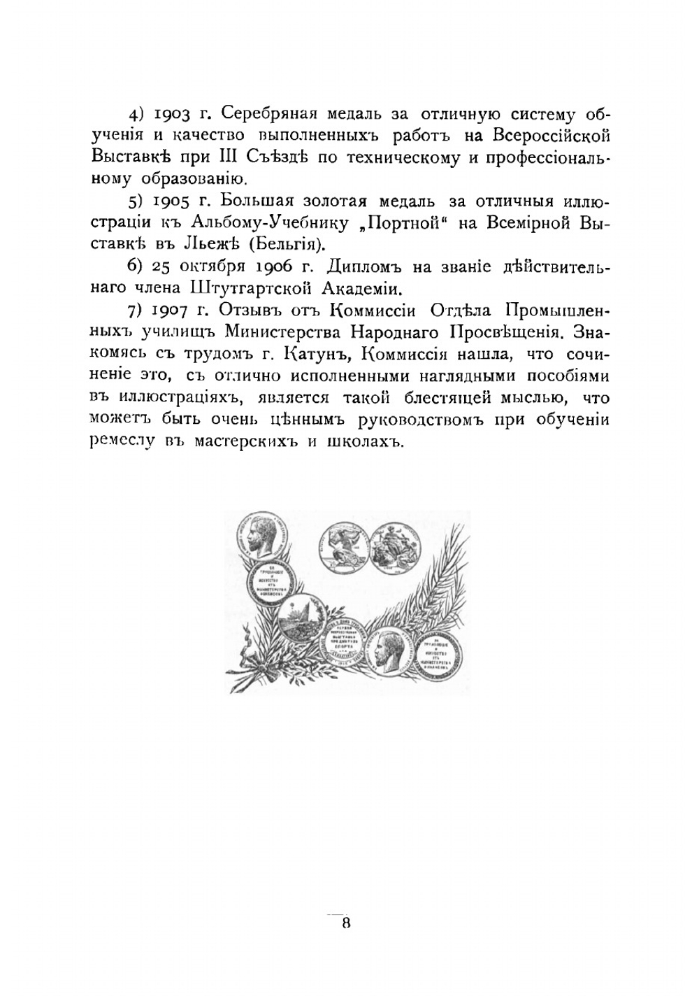 Портной | Катун Александр Иванович