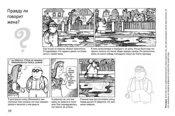 Загадки детектива Щуки