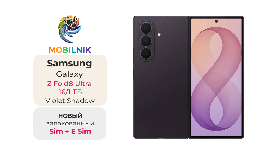 Samsung Galaxy Z Fold 8 Ultra 16/1 ТБ Фиолетовый