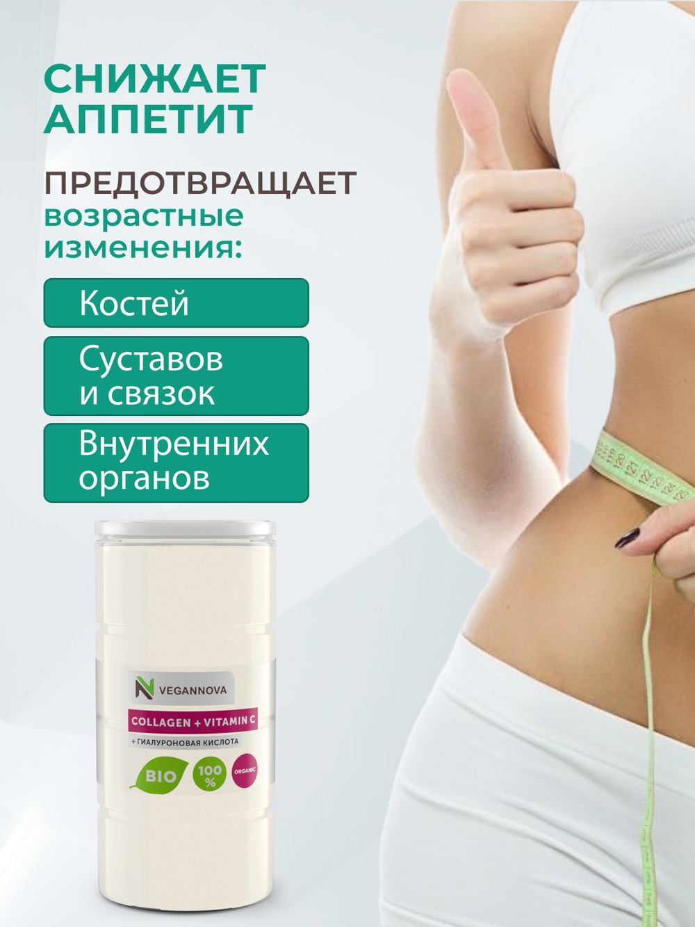 Коллаген с витамином С и гиалуроновой кислотой (350 гр)