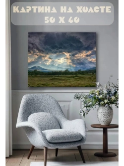 Картина на стену 40 X 50 Лучи солнца в облаках