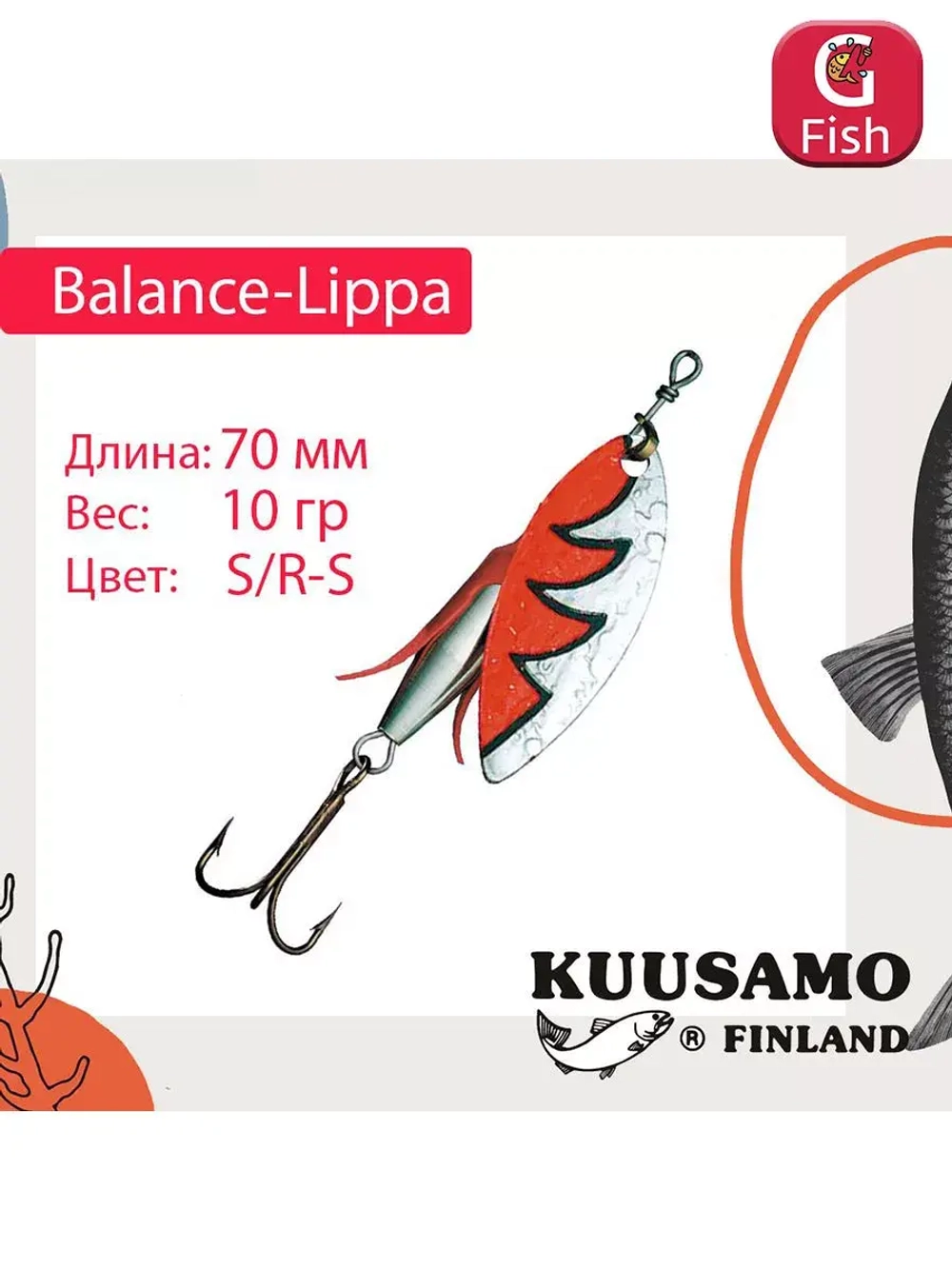 Блесна для рыбалки Balance-Lippa 70 мм вертушка 10 г