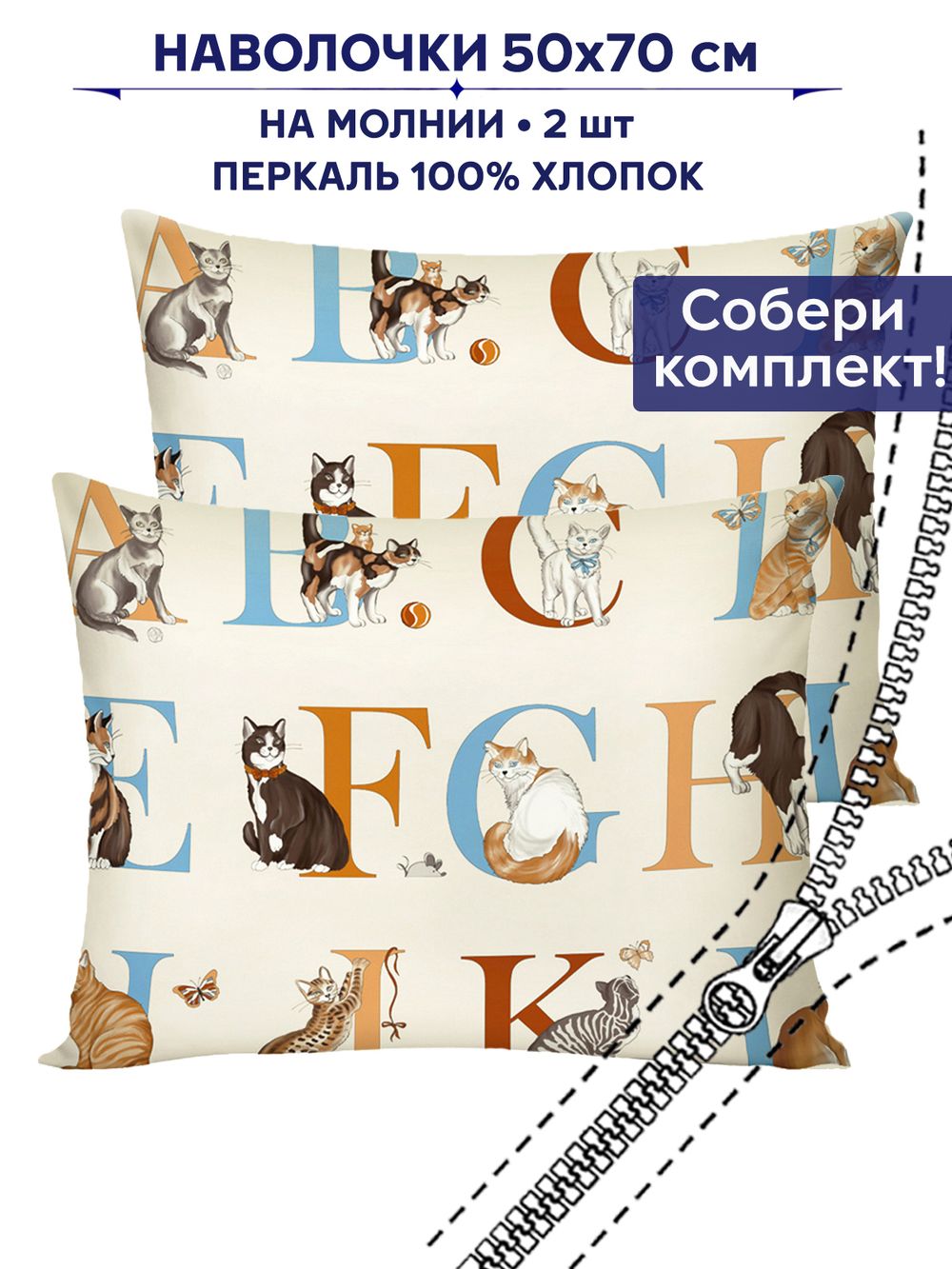 Комплект наволочек 2шт Сказка "Алфавит" 50х70 см