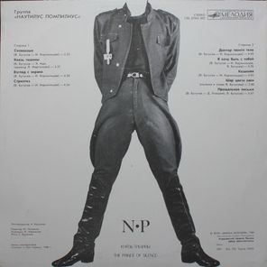 Nautilus Pompilius / Князь Тишины (LP)
