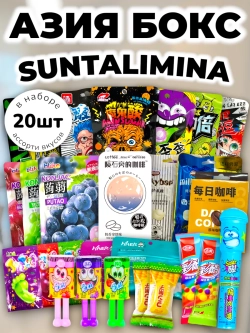 Набор Азиатские Сладости "Азия Бокс" 20 шт
