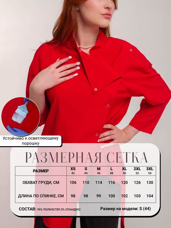 РУБАШКА-КИТЕЛЬ 23Х. PROF красная