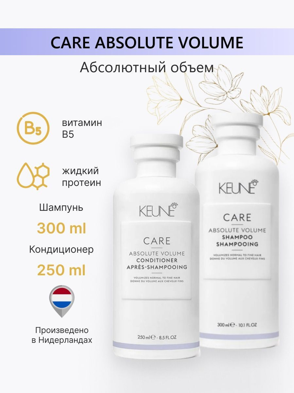 Keune Шампунь Абсолютный объем Volume shampoo Care Line 300 мл