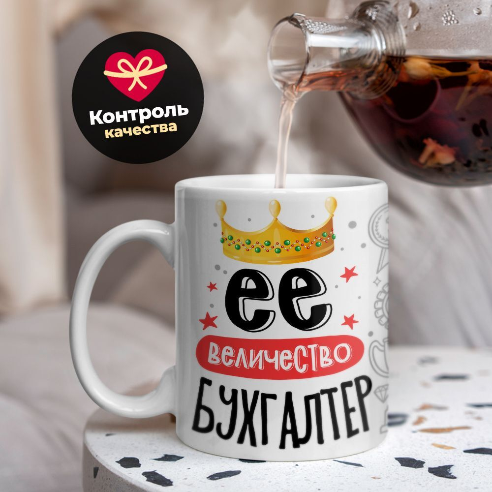 Кружка ТМ Ларец, бухгалтеру, 330мл, 1шт