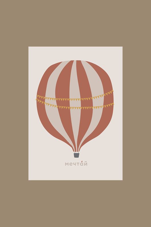 Постер Мечтай / Ptenchiki