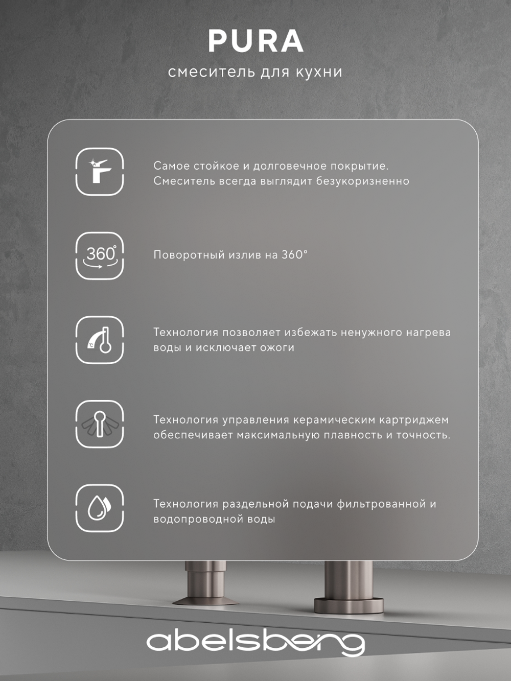 Смеситель для кухни Abelsberg Pura UVF70929BN с возможностью подключения фильтра для воды, цвет титан, PVD покрытие